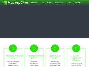 Мастерсити