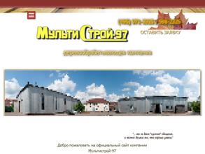 Мультистрой-97