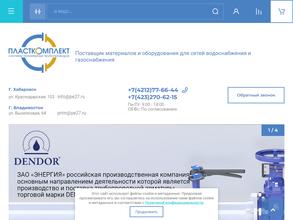 Пласткомплект-ДВ