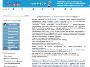 ПромСпецРесурс
