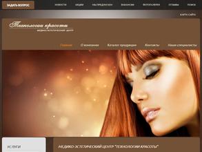 Технологии красоты