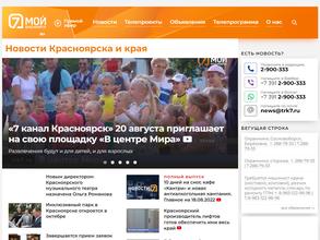 7 канал Красноярск