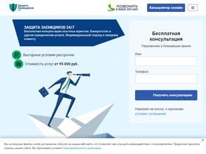 Фирма по защите заемщиков