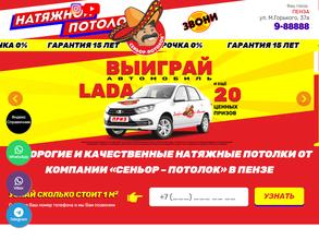 Сеньор Потолок