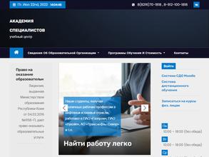 Академия специалистов