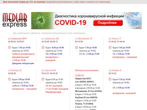 МедЛаб Экспресс