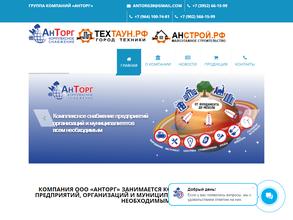 АнТорг