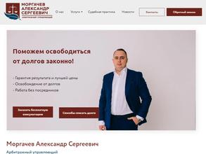Арбитражный управляющий Моргачев А.С.