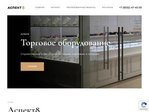 Аспект-8