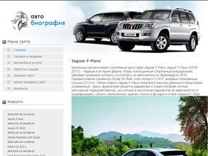 Автобиография