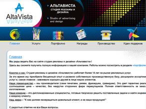 Альтависта