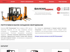 Балкансервис