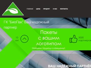 БиоПак