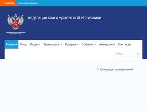 Федерация бокса Удмуртской Республики