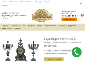 Бронзовый век