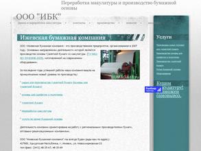Ижевская Бумажная Компания