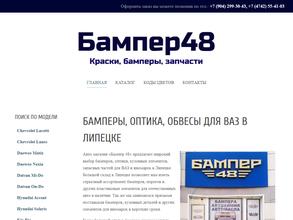 Бампер 48