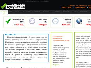Бухучет38