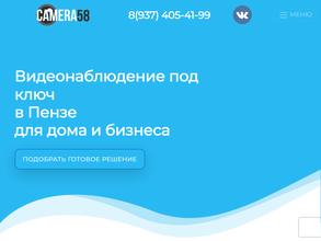 Камера58