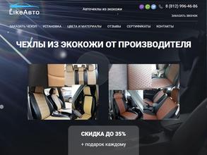 LikeАвто