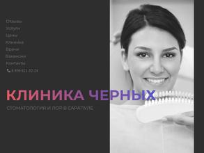 Клиника Черных