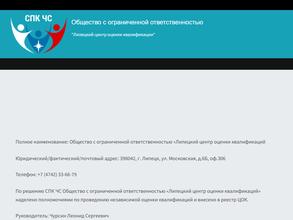 Липецкий центр оценки квалификаций