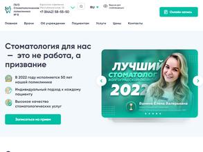 Стоматологическая поликлиника №8