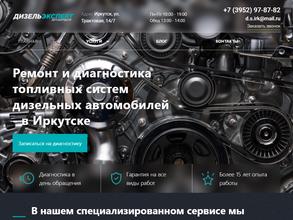 Дизель Эксперт