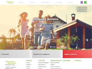 Зеленая Долина