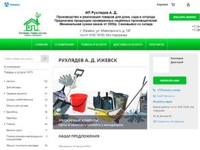 Оптовый магазин хозяйственных товаров для сада