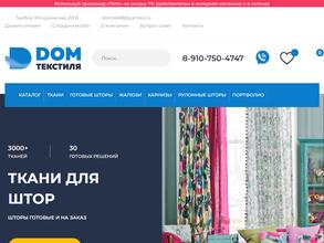 Dом текстиля