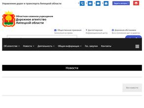 Дорожное агентство Липецкой области