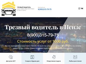 Трезвый водитель