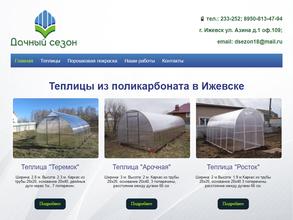 Дачный сезон