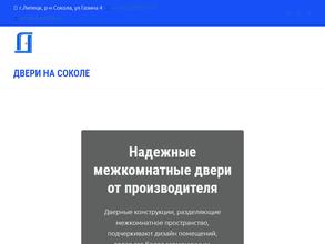 Двери на Соколе