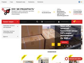 ДВ СПЕЦЗАПЧАСТЬ