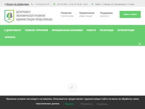 Департамент экономического развития