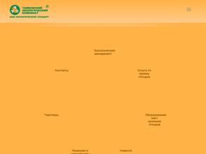 Тамбовский экологический комбинат