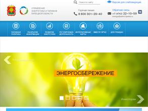 Управление энергетики и тарифов Липецкой области