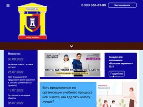 Гимназия № 8