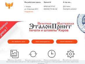 ЭталонПринт