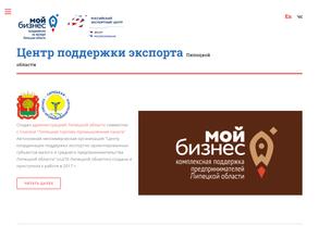 Центр поддержки экспорта Липецкой области