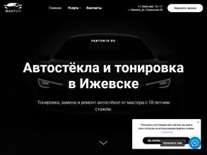 ФАНТОН