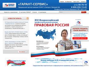 Гарант-сервис