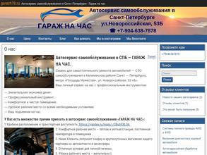 Гараж на час