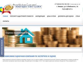 Имущество плюс