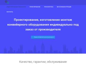 Индустриальные технологии