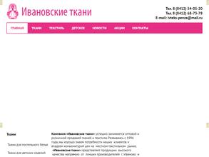 Ивановские ткани