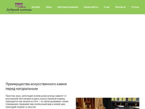 Добрый камень