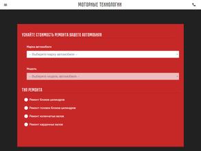 Моторные Технологии